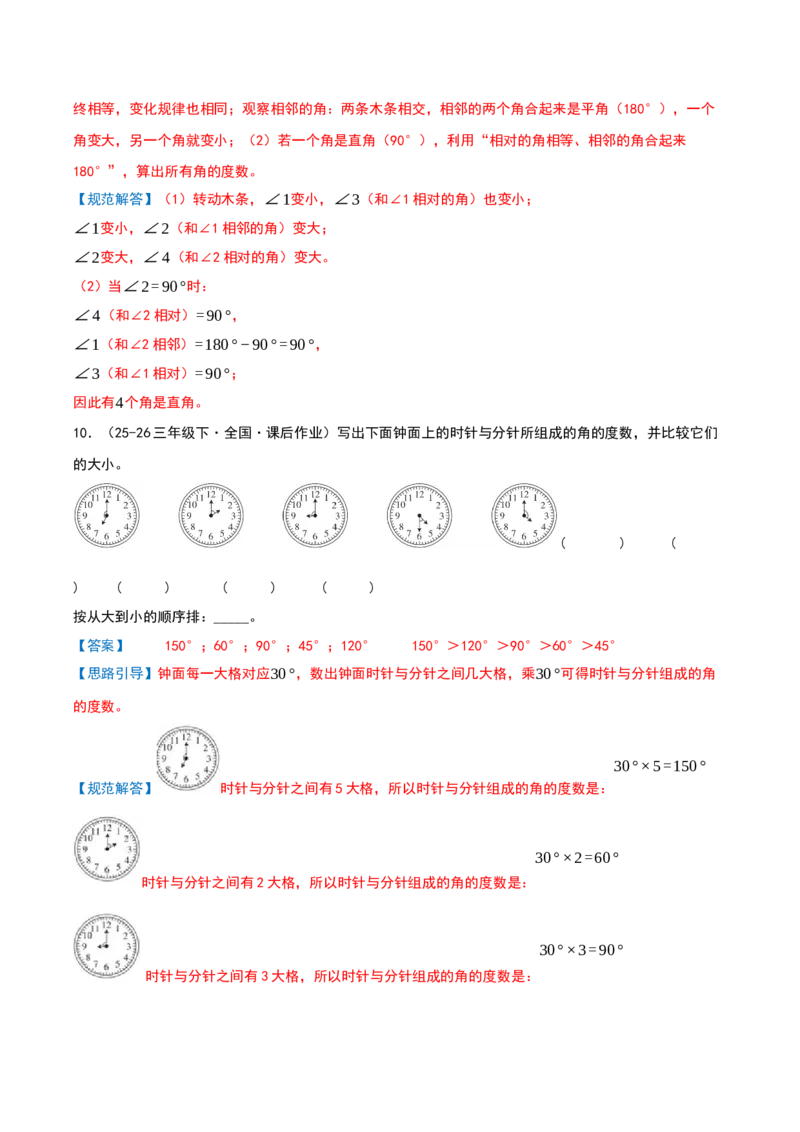 专项训练一挑战压轴题（解析版）(3)_三年级数学下册（苏教版）_母题专项练习-K36_2026版