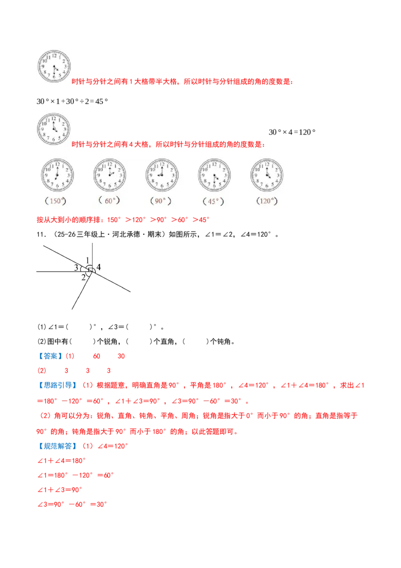 专项训练一挑战压轴题（解析版）(3)_三年级数学下册（苏教版）_母题专项练习-K36_2026版