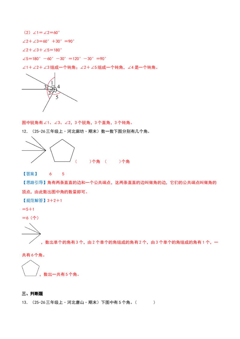 专项训练一挑战压轴题（解析版）(3)_三年级数学下册（苏教版）_母题专项练习-K36_2026版