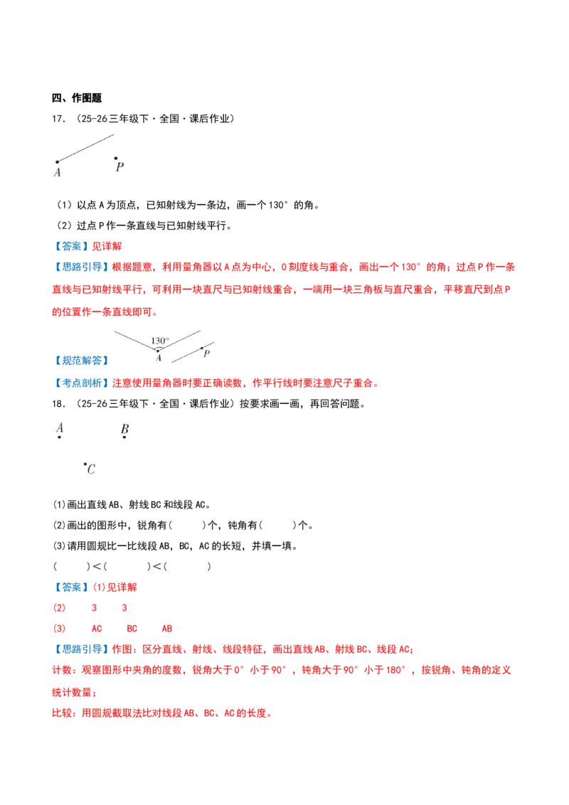 专项训练一挑战压轴题（解析版）(3)_三年级数学下册（苏教版）_母题专项练习-K36_2026版