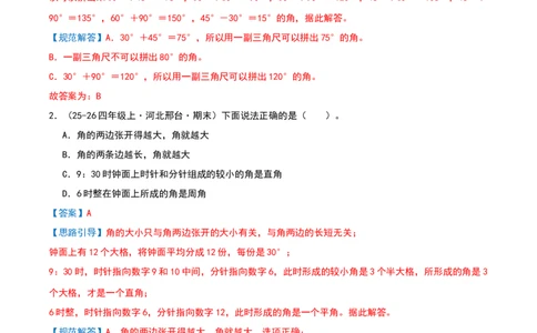 专项训练一挑战压轴题（解析版）(3)_三年级数学下册（苏教版）_母题专项练习-K36_2026版