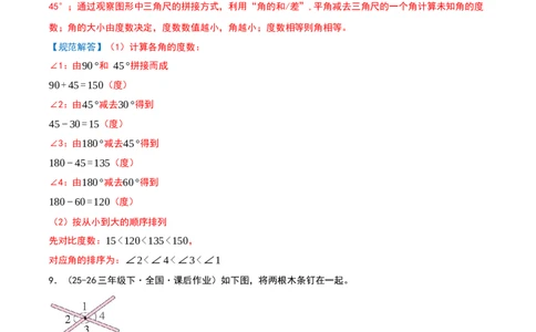 专项训练一挑战压轴题（解析版）(3)_三年级数学下册（苏教版）_母题专项练习-K36_2026版