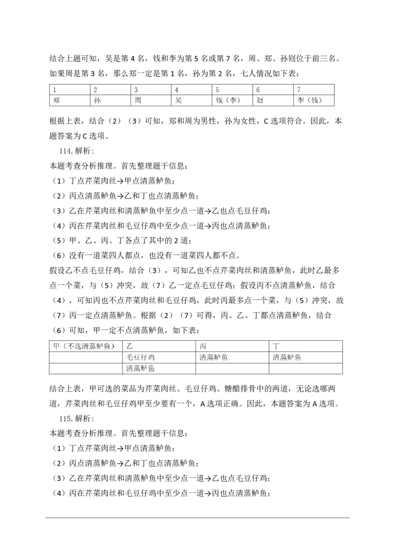 2023年江苏公务员考试《行测》真题（B类）解析_国考省考_省考真题_15江苏公务员考试真题pdf版_江苏公务员考试真题&mdash;&mdash;行测08-25_行测答案及解析