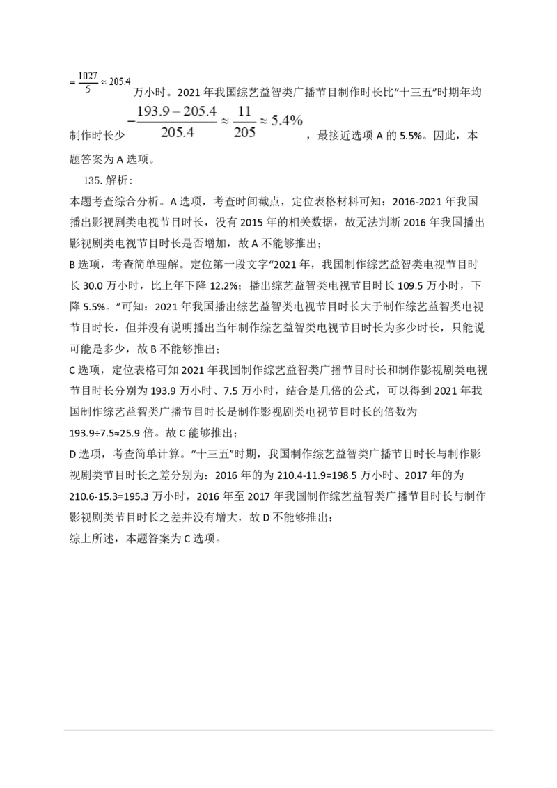 2023年江苏公务员考试《行测》真题（B类）解析_国考省考_省考真题_15江苏公务员考试真题pdf版_江苏公务员考试真题&mdash;&mdash;行测08-25_行测答案及解析