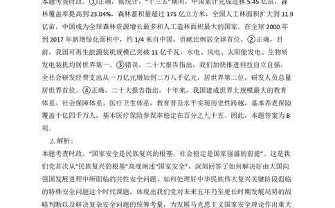 2023年江苏公务员考试《行测》真题（B类）解析_国考省考_省考真题_15江苏公务员考试真题pdf版_江苏公务员考试真题&mdash;&mdash;行测08-25_行测答案及解析
