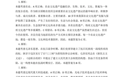 2023年江苏公务员考试《行测》真题（B类）解析_国考省考_省考真题_15江苏公务员考试真题pdf版_江苏公务员考试真题&mdash;&mdash;行测08-25_行测答案及解析