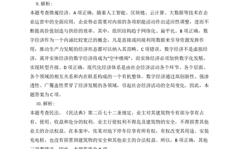 2023年江苏公务员考试《行测》真题（B类）解析_国考省考_省考真题_15江苏公务员考试真题pdf版_江苏公务员考试真题&mdash;&mdash;行测08-25_行测答案及解析