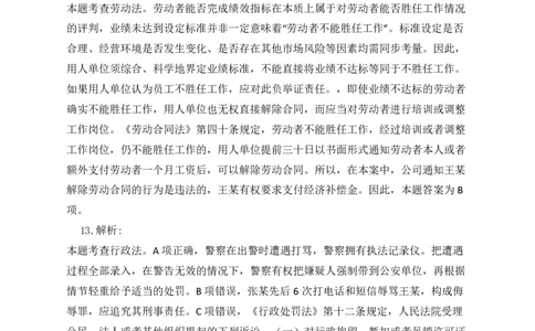 2023年江苏公务员考试《行测》真题（B类）解析_国考省考_省考真题_15江苏公务员考试真题pdf版_江苏公务员考试真题&mdash;&mdash;行测08-25_行测答案及解析