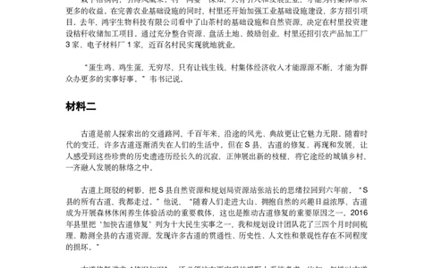 2022年公务员多省联考《申论》题（海南B卷）及参考答案_国考省考_省考真题_08海南公务员考试真题pdf版_海南公务员考试真题&mdash;&mdash;申论（06~24）