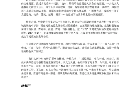 2022年公务员多省联考《申论》题（海南B卷）及参考答案_国考省考_省考真题_08海南公务员考试真题pdf版_海南公务员考试真题&mdash;&mdash;申论（06~24）
