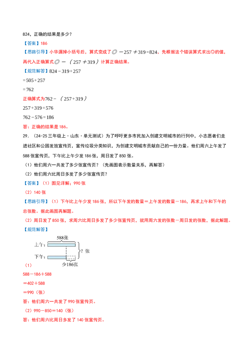 专项训练三挑战压轴题（第二单元加法数量关系）解析版(3)_三年级数学下册（苏教版）_母题专项练习-K36_2026版