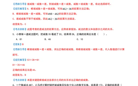 专项训练三挑战压轴题（第二单元加法数量关系）解析版(3)_三年级数学下册（苏教版）_母题专项练习-K36_2026版
