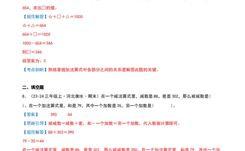 专项训练三挑战压轴题（第二单元加法数量关系）解析版(3)_三年级数学下册（苏教版）_母题专项练习-K36_2026版