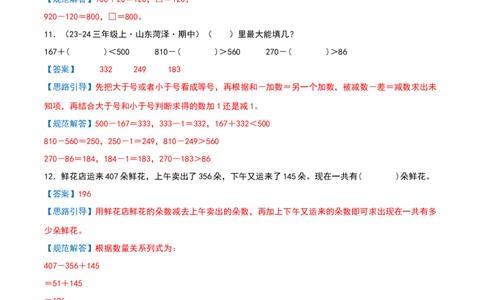 专项训练三挑战压轴题（第二单元加法数量关系）解析版(3)_三年级数学下册（苏教版）_母题专项练习-K36_2026版