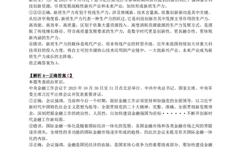 2024年江苏省公务员录用考试《行测》（B类）答案+解析_国考省考_省考真题_15江苏公务员考试真题pdf版_江苏公务员考试真题&mdash;&mdash;行测08-25_行测答案及解析