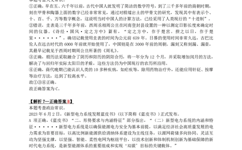 2024年江苏省公务员录用考试《行测》（B类）答案+解析_国考省考_省考真题_15江苏公务员考试真题pdf版_江苏公务员考试真题&mdash;&mdash;行测08-25_行测答案及解析