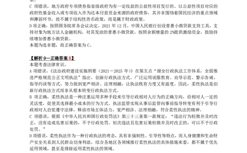 2024年江苏省公务员录用考试《行测》（B类）答案+解析_国考省考_省考真题_15江苏公务员考试真题pdf版_江苏公务员考试真题&mdash;&mdash;行测08-25_行测答案及解析