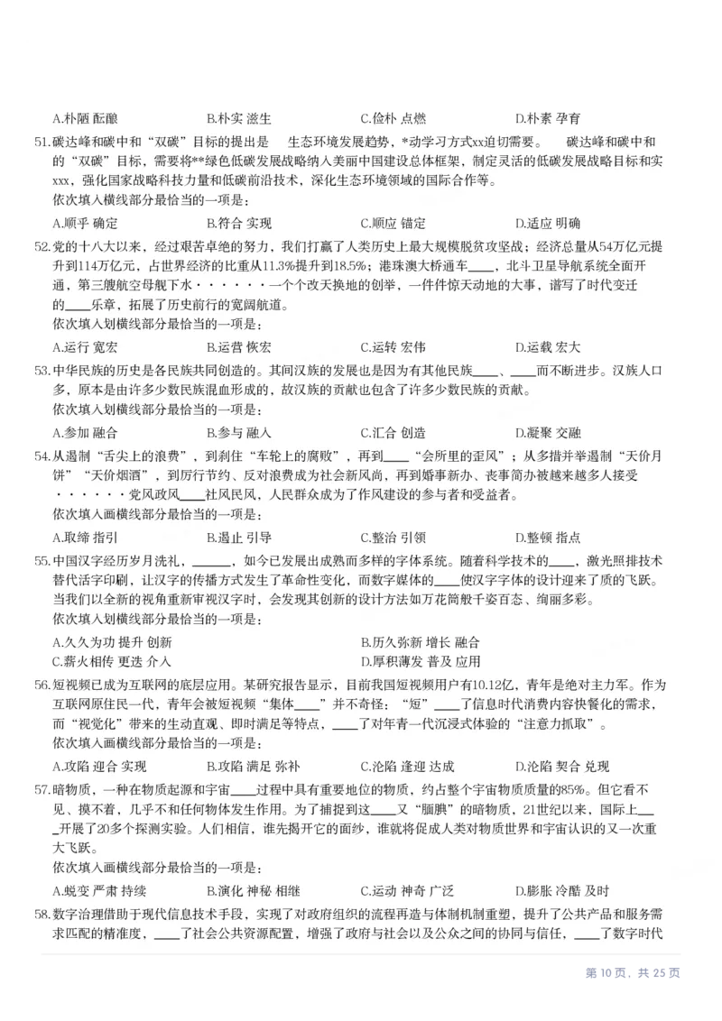 2024年河北省公务员录用考试《行测》试题_国考省考_省考真题_09河北公务员考试真题pdf版_河北公务员考试真题&mdash;&mdash;行测08-25_题目