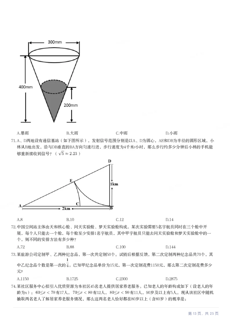 2024年河北省公务员录用考试《行测》试题_国考省考_省考真题_09河北公务员考试真题pdf版_河北公务员考试真题&mdash;&mdash;行测08-25_题目