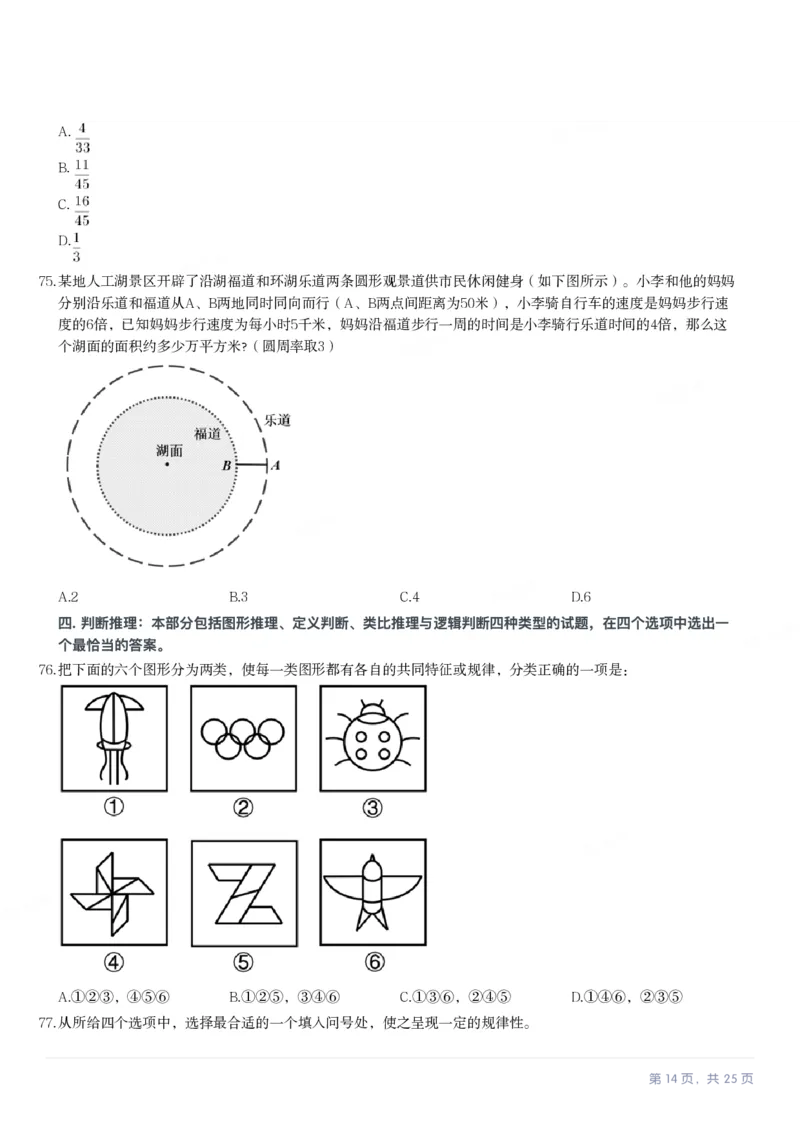 2024年河北省公务员录用考试《行测》试题_国考省考_省考真题_09河北公务员考试真题pdf版_河北公务员考试真题&mdash;&mdash;行测08-25_题目