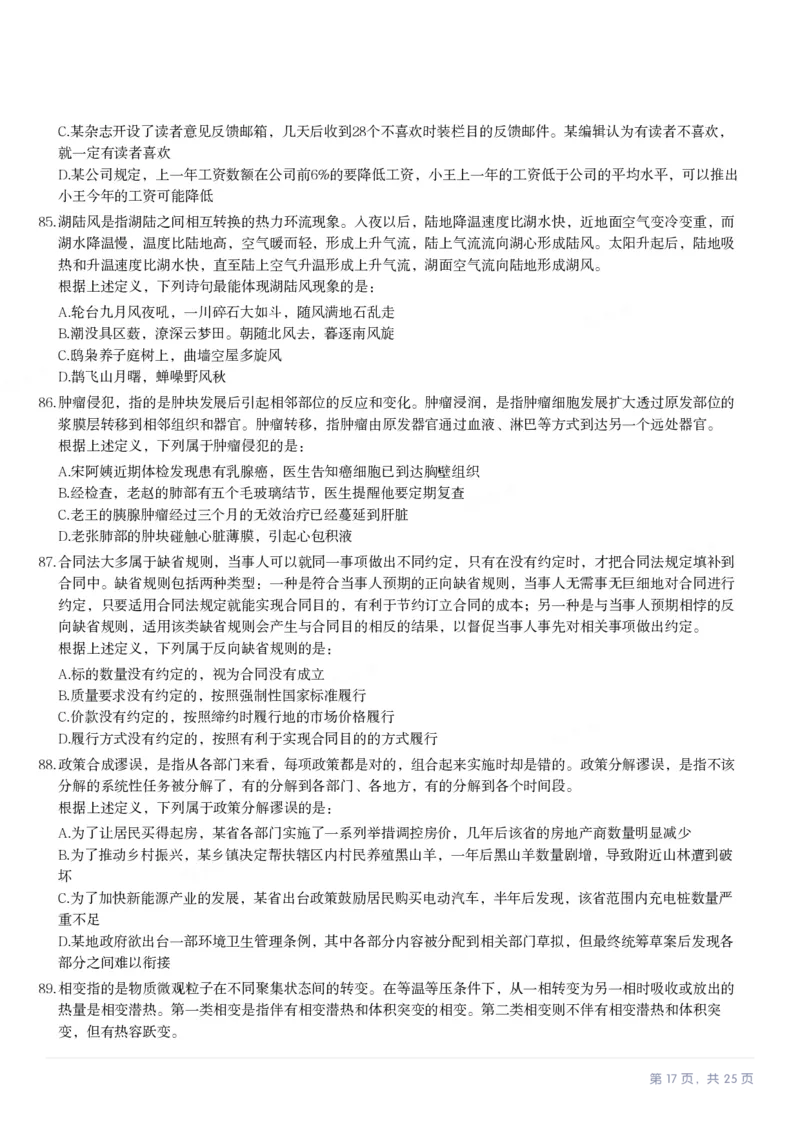 2024年河北省公务员录用考试《行测》试题_国考省考_省考真题_09河北公务员考试真题pdf版_河北公务员考试真题&mdash;&mdash;行测08-25_题目