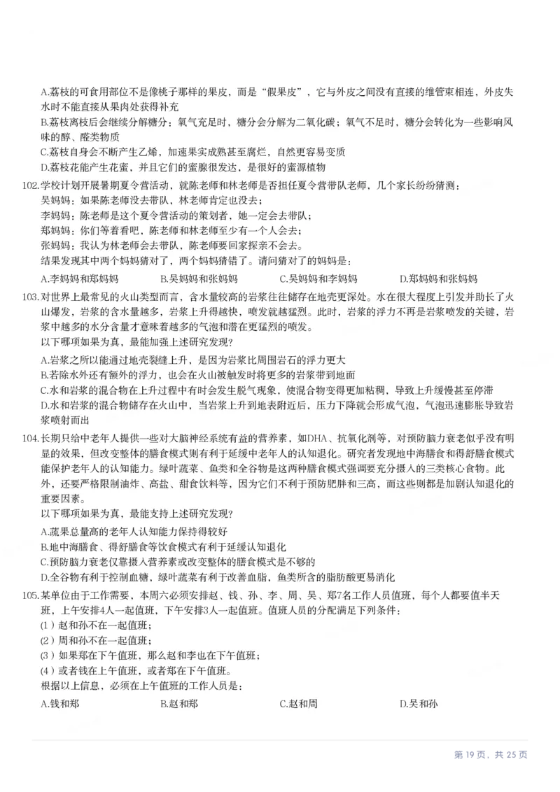 2024年河北省公务员录用考试《行测》试题_国考省考_省考真题_09河北公务员考试真题pdf版_河北公务员考试真题&mdash;&mdash;行测08-25_题目