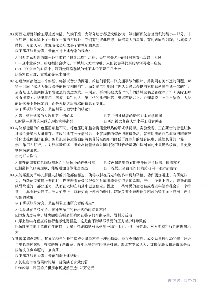 2024年河北省公务员录用考试《行测》试题_国考省考_省考真题_09河北公务员考试真题pdf版_河北公务员考试真题&mdash;&mdash;行测08-25_题目