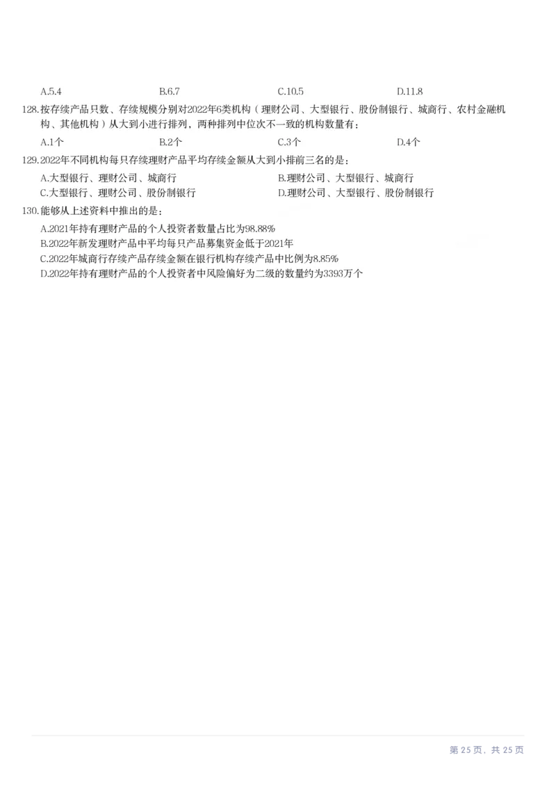 2024年河北省公务员录用考试《行测》试题_国考省考_省考真题_09河北公务员考试真题pdf版_河北公务员考试真题&mdash;&mdash;行测08-25_题目