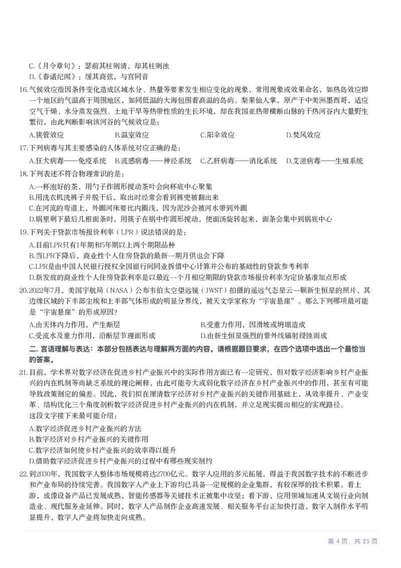 2024年河北省公务员录用考试《行测》试题_国考省考_省考真题_09河北公务员考试真题pdf版_河北公务员考试真题&mdash;&mdash;行测08-25_题目