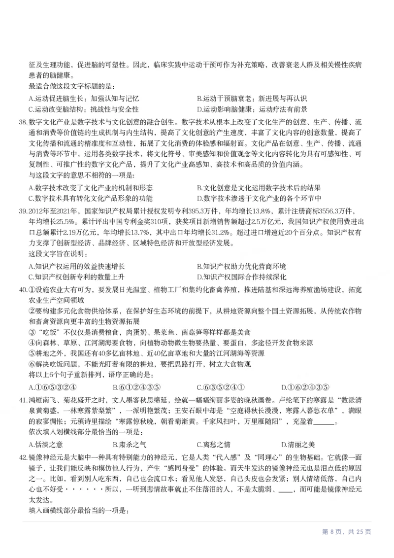 2024年河北省公务员录用考试《行测》试题_国考省考_省考真题_09河北公务员考试真题pdf版_河北公务员考试真题&mdash;&mdash;行测08-25_题目