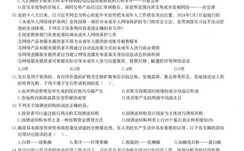 2024年河北省公务员录用考试《行测》试题_国考省考_省考真题_09河北公务员考试真题pdf版_河北公务员考试真题&mdash;&mdash;行测08-25_题目