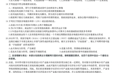 2024年河北省公务员录用考试《行测》试题_国考省考_省考真题_09河北公务员考试真题pdf版_河北公务员考试真题&mdash;&mdash;行测08-25_题目