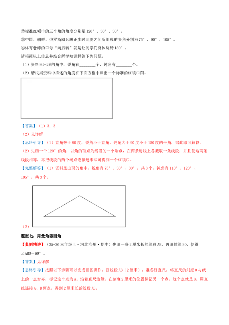 专项复习二角的认识与度量（角）导图+九大题型讲练+优选题拔尖练共47题（解析版）(3)_三年级数学下册（苏教版）_母题专项练习-K36_2026版