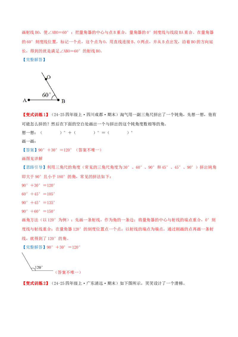专项复习二角的认识与度量（角）导图+九大题型讲练+优选题拔尖练共47题（解析版）(3)_三年级数学下册（苏教版）_母题专项练习-K36_2026版