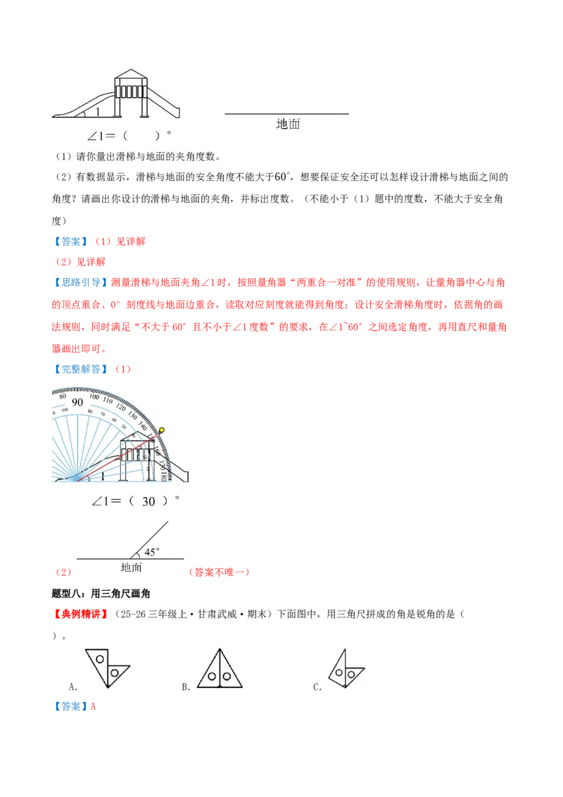 专项复习二角的认识与度量（角）导图+九大题型讲练+优选题拔尖练共47题（解析版）(3)_三年级数学下册（苏教版）_母题专项练习-K36_2026版