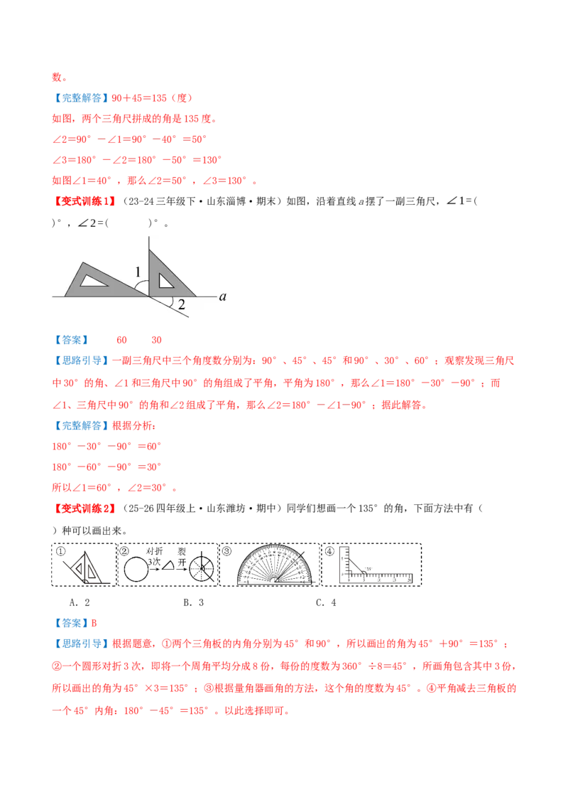 专项复习二角的认识与度量（角）导图+九大题型讲练+优选题拔尖练共47题（解析版）(3)_三年级数学下册（苏教版）_母题专项练习-K36_2026版