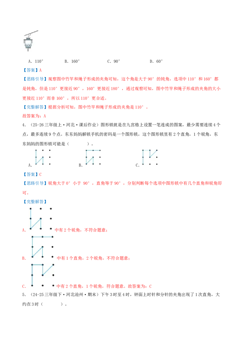 专项复习二角的认识与度量（角）导图+九大题型讲练+优选题拔尖练共47题（解析版）(3)_三年级数学下册（苏教版）_母题专项练习-K36_2026版