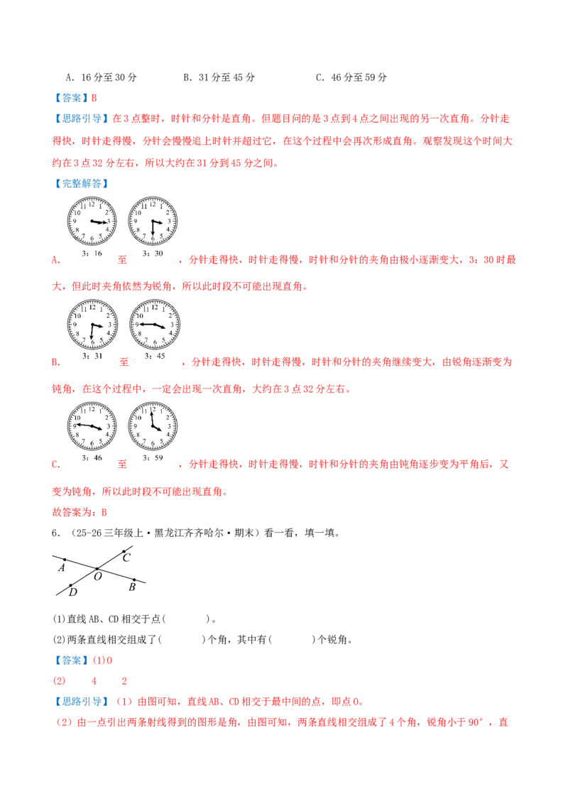 专项复习二角的认识与度量（角）导图+九大题型讲练+优选题拔尖练共47题（解析版）(3)_三年级数学下册（苏教版）_母题专项练习-K36_2026版