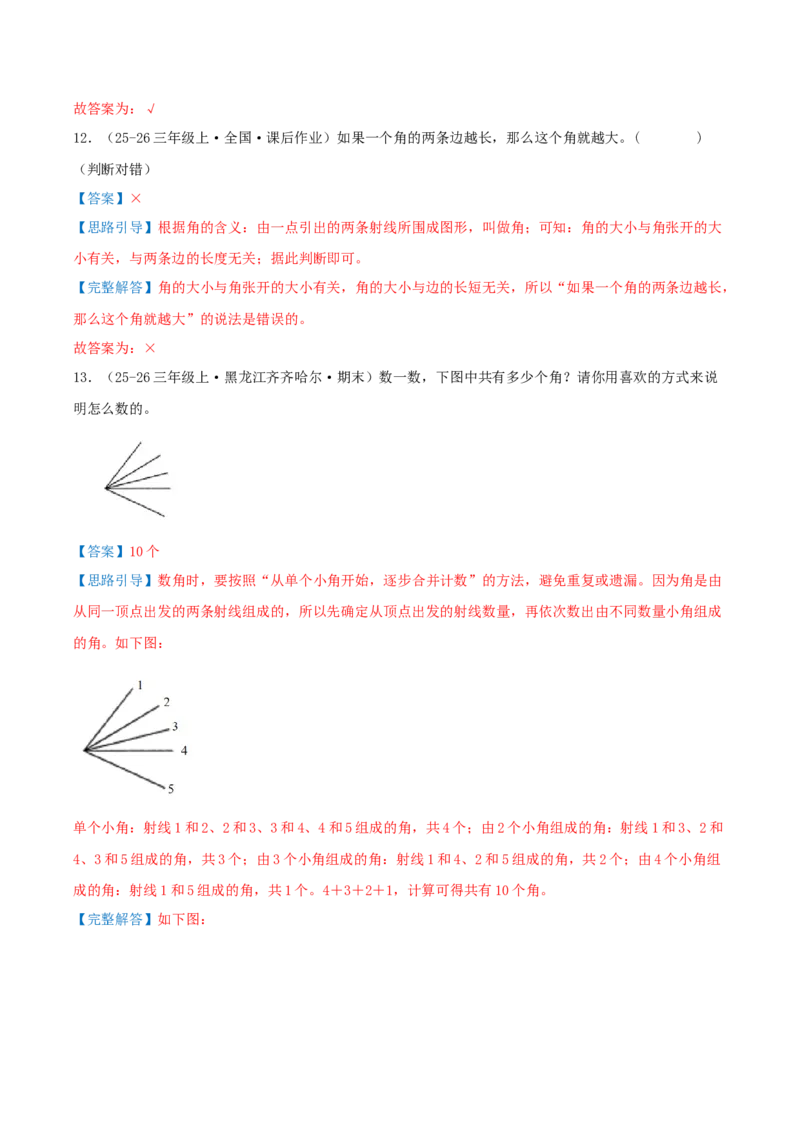 专项复习二角的认识与度量（角）导图+九大题型讲练+优选题拔尖练共47题（解析版）(3)_三年级数学下册（苏教版）_母题专项练习-K36_2026版