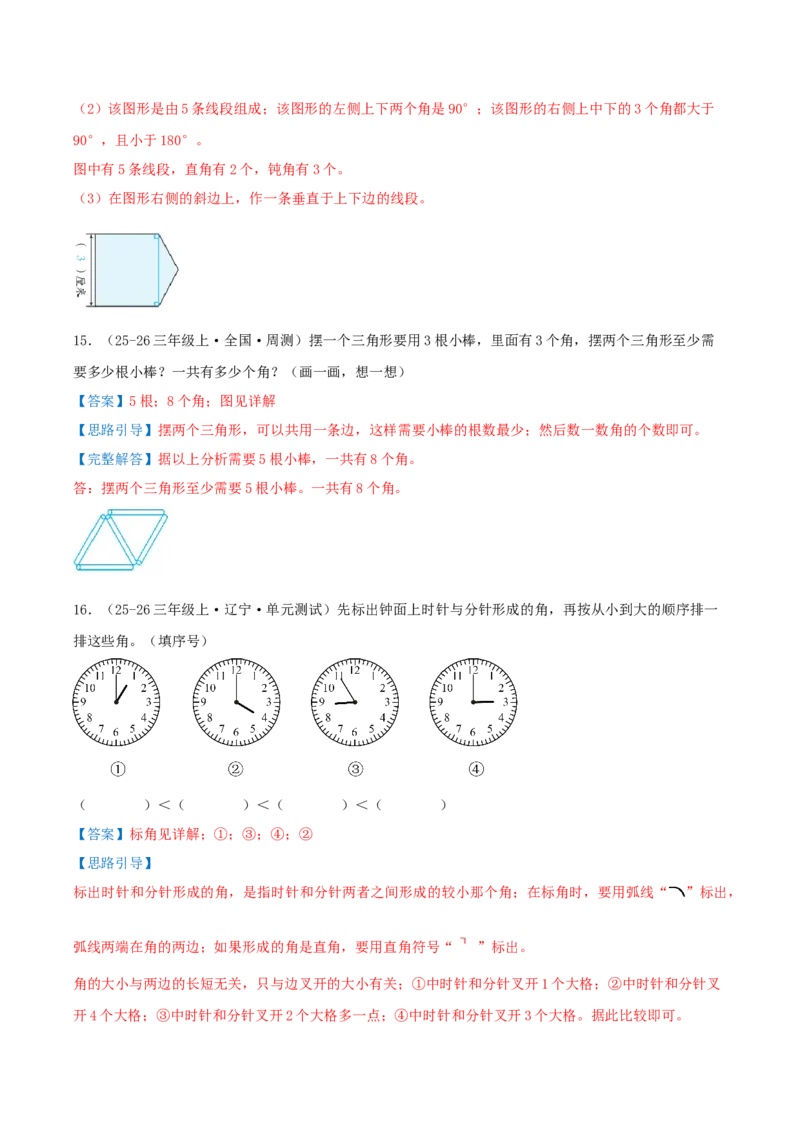专项复习二角的认识与度量（角）导图+九大题型讲练+优选题拔尖练共47题（解析版）(3)_三年级数学下册（苏教版）_母题专项练习-K36_2026版