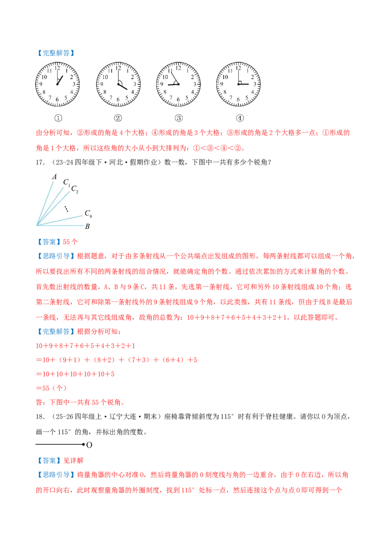 专项复习二角的认识与度量（角）导图+九大题型讲练+优选题拔尖练共47题（解析版）(3)_三年级数学下册（苏教版）_母题专项练习-K36_2026版