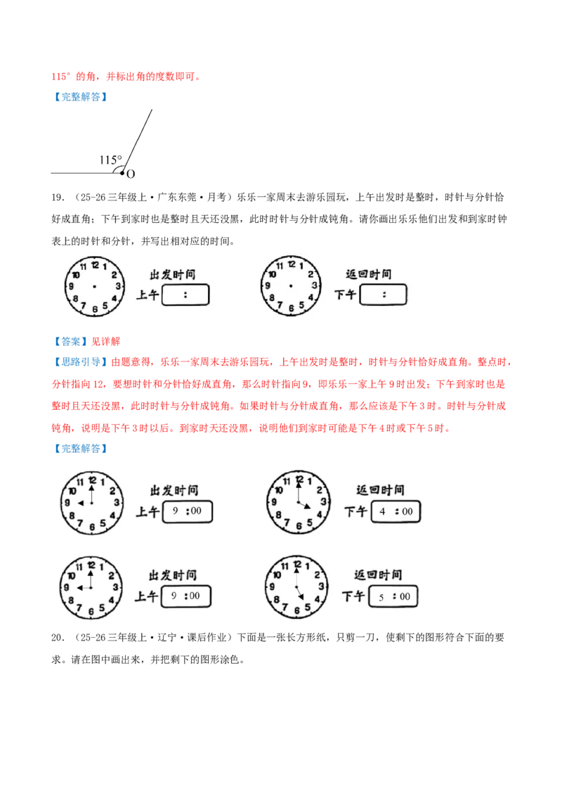 专项复习二角的认识与度量（角）导图+九大题型讲练+优选题拔尖练共47题（解析版）(3)_三年级数学下册（苏教版）_母题专项练习-K36_2026版