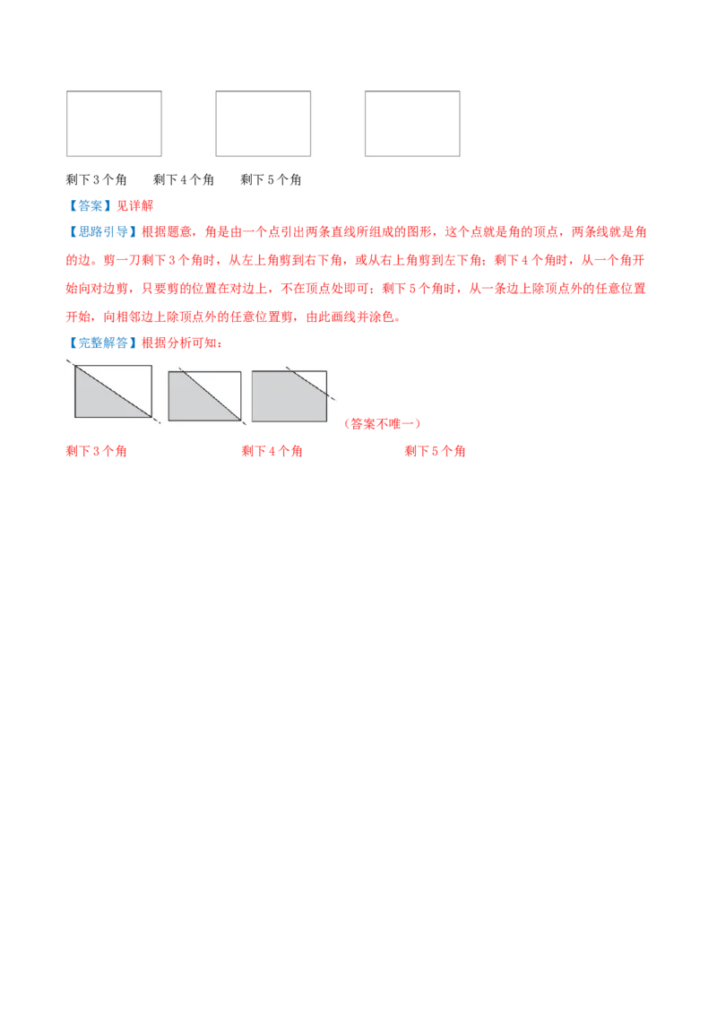 专项复习二角的认识与度量（角）导图+九大题型讲练+优选题拔尖练共47题（解析版）(3)_三年级数学下册（苏教版）_母题专项练习-K36_2026版