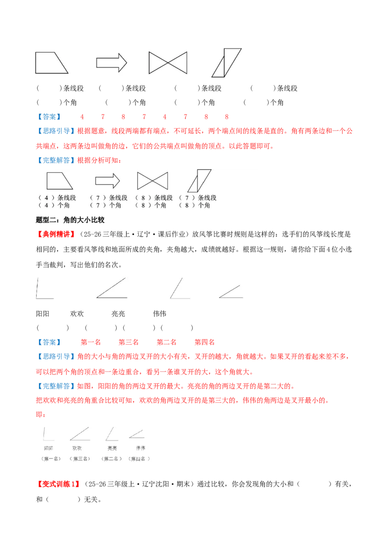 专项复习二角的认识与度量（角）导图+九大题型讲练+优选题拔尖练共47题（解析版）(3)_三年级数学下册（苏教版）_母题专项练习-K36_2026版