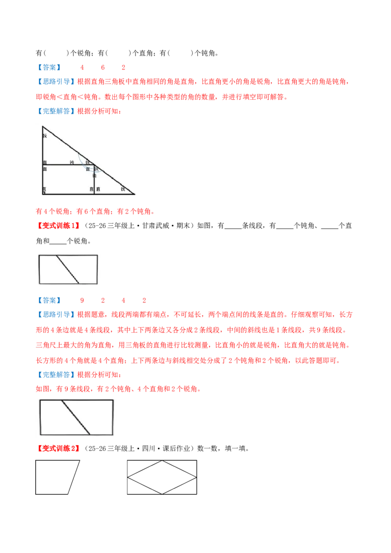 专项复习二角的认识与度量（角）导图+九大题型讲练+优选题拔尖练共47题（解析版）(3)_三年级数学下册（苏教版）_母题专项练习-K36_2026版