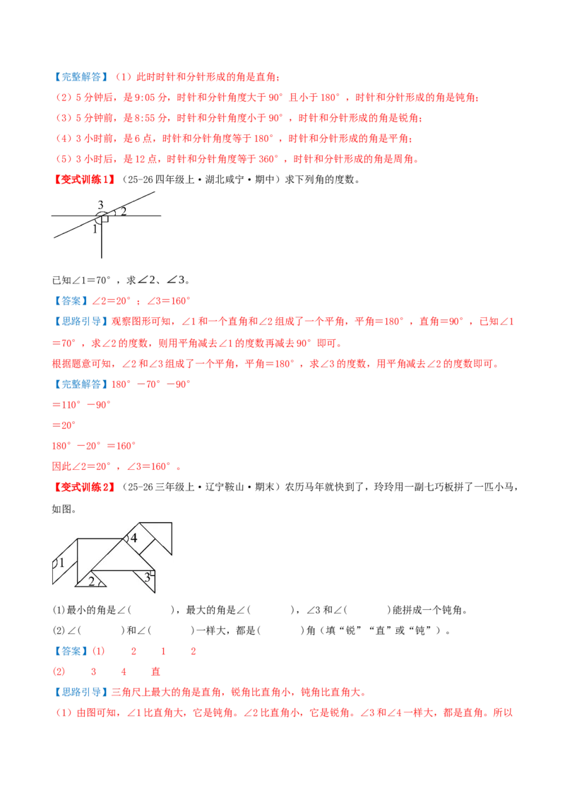 专项复习二角的认识与度量（角）导图+九大题型讲练+优选题拔尖练共47题（解析版）(3)_三年级数学下册（苏教版）_母题专项练习-K36_2026版