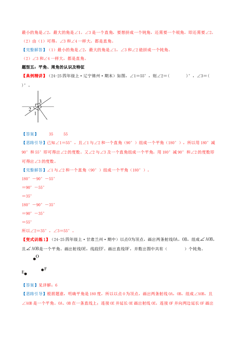 专项复习二角的认识与度量（角）导图+九大题型讲练+优选题拔尖练共47题（解析版）(3)_三年级数学下册（苏教版）_母题专项练习-K36_2026版