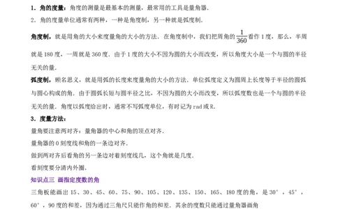专项复习二角的认识与度量（角）导图+九大题型讲练+优选题拔尖练共47题（解析版）(3)_三年级数学下册（苏教版）_母题专项练习-K36_2026版
