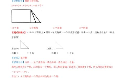 专项复习二角的认识与度量（角）导图+九大题型讲练+优选题拔尖练共47题（解析版）(3)_三年级数学下册（苏教版）_母题专项练习-K36_2026版