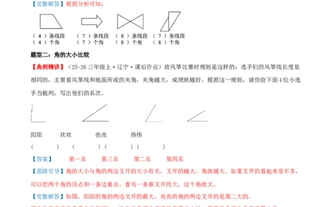 专项复习二角的认识与度量（角）导图+九大题型讲练+优选题拔尖练共47题（解析版）(3)_三年级数学下册（苏教版）_母题专项练习-K36_2026版
